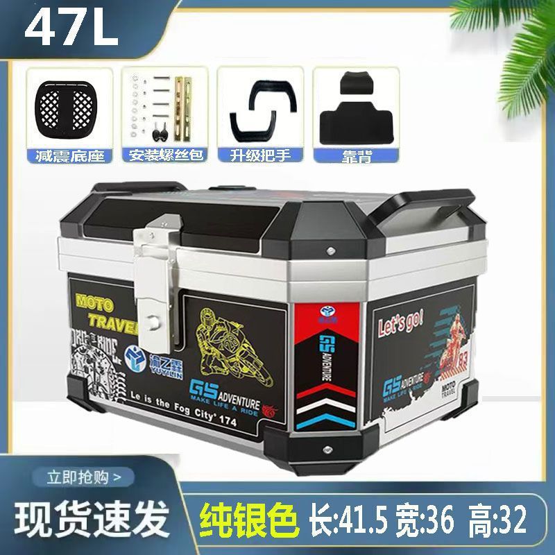 摩托车后备尾箱非铝合金大容量踏板电瓶车通用加厚方形储物工具箱|undefined