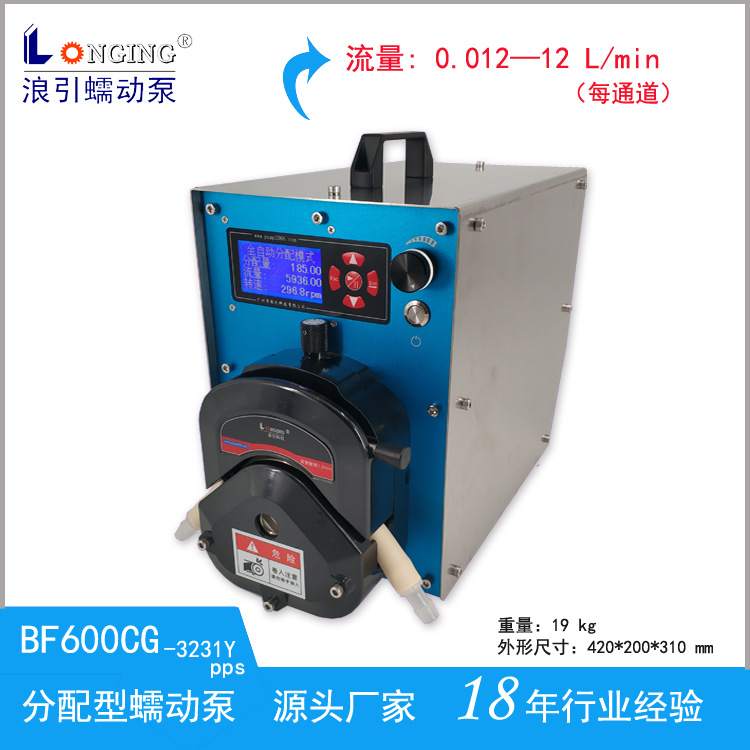 蠕动泵 BF300CG BF400CG BF600CG大流量多通道分配型蠕动泵 计量