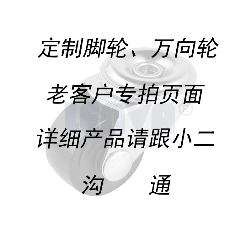 Страница оплаты универсального колеса Caster должна быть ориентирована продавцом, пожалуйста, сначала свяжитесь с продавцом для связи и консультации
