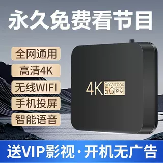 网络机顶盒2026新款电视盒子用高清4K盒子WiFi无线免费电视盒子