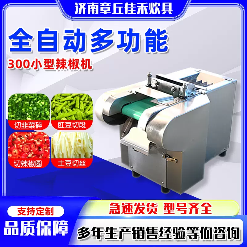工厂食堂多功能切丁切段设备全自动多功能切菜机300小型辣椒机
