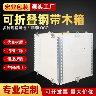 物流运输包装箱 可拆卸卡扣木箱可折叠钢带木箱 组装运输物流木箱