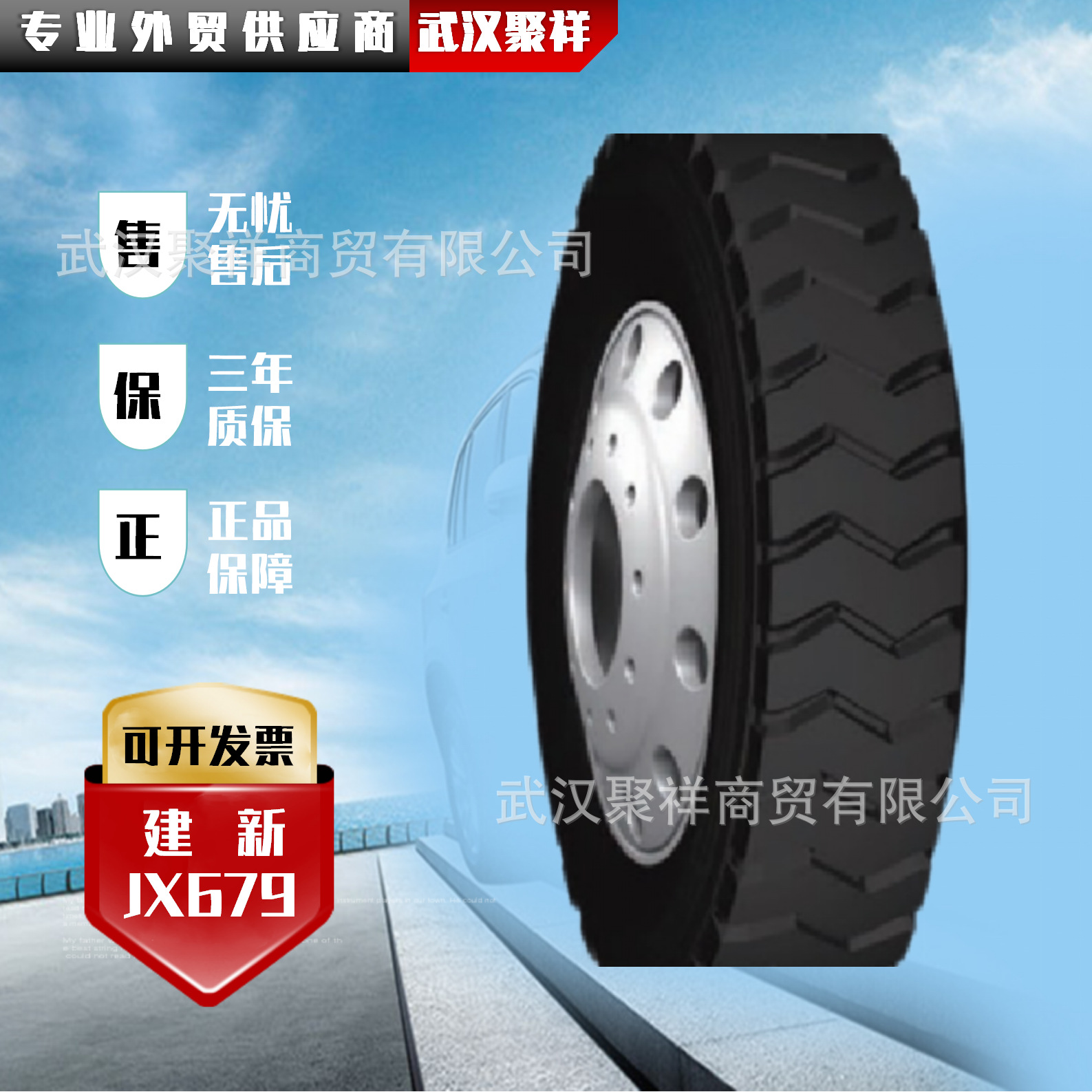 品牌热卖建新轮胎12.00R20-20PR JX679全新正品全国联保轮胎