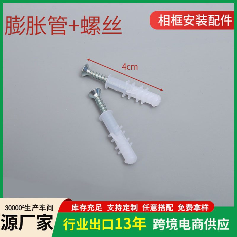 厂家原销白色塑料管 膨胀螺丝 灯挂 膨胀塞 装饰画配件螺丝钉膨胀