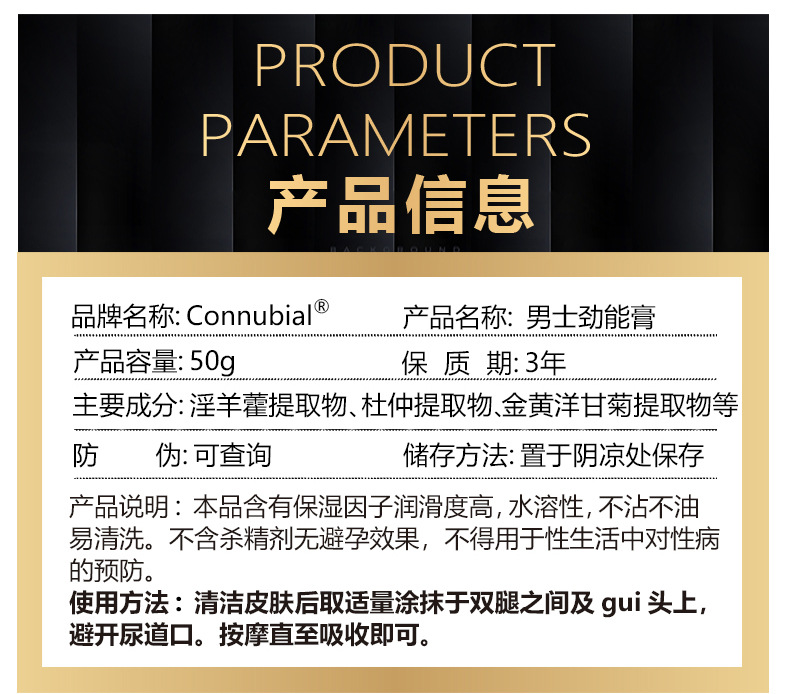 Connubial-XXL(50g)_男士劲能膏-(中文版)
