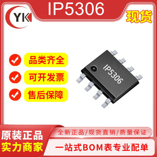ԭ�b��ƷIP5306 Ӣ��о SOP8 2.1A���2.4A��� �Ƅ��Դ����оƬ