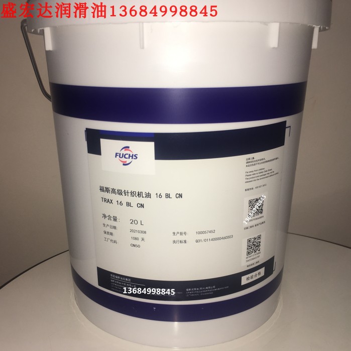 福斯高级针织机油22号 32#缝纫机润滑油FUCHS TRAX 16BL 14BL CN