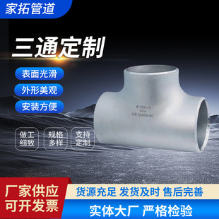厂家现货供应钢制三通 等径异径碳钢焊接三通DN100-DN600-阿里巴巴