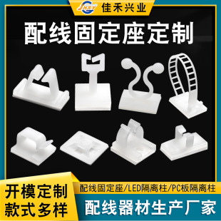 Processing self-adhesive tie storage buckle production adjustable wiring fixing seat returnable wire fixing clip