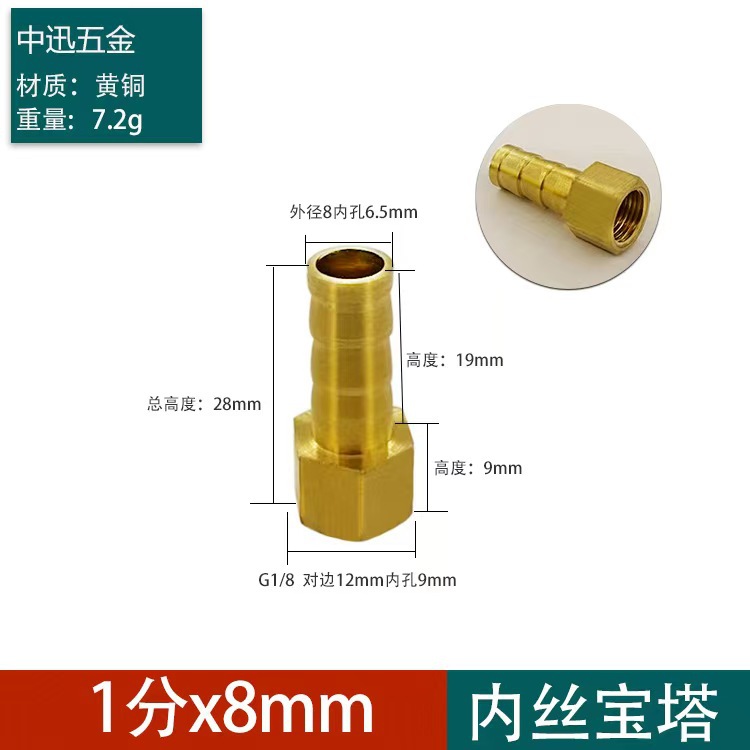 1分×8mm内丝宝塔
