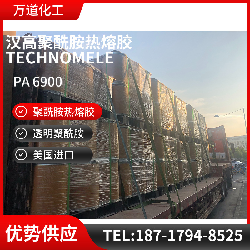 technomelt pa 6900 汉高热熔胶6900 聚酰胺热熔胶6900