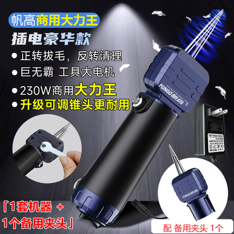 Máquina eléctrica de desplumado de plumas de fábrica de origen para plumas de pollo, pato y ganso, máquina de eliminación de plumas de aves de corral, herramienta de desplumado de plumas de pato.