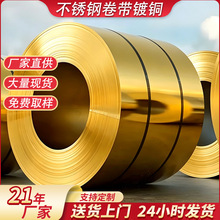 厂家定制304不锈钢镀铜卷加工亮光面不锈钢卷电镀黄铜不锈钢板卷