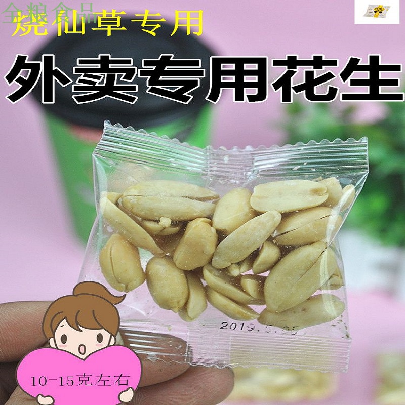 烧仙草花生小袋奶茶店外卖小包装配料熟花生米碎商用原味脱皮