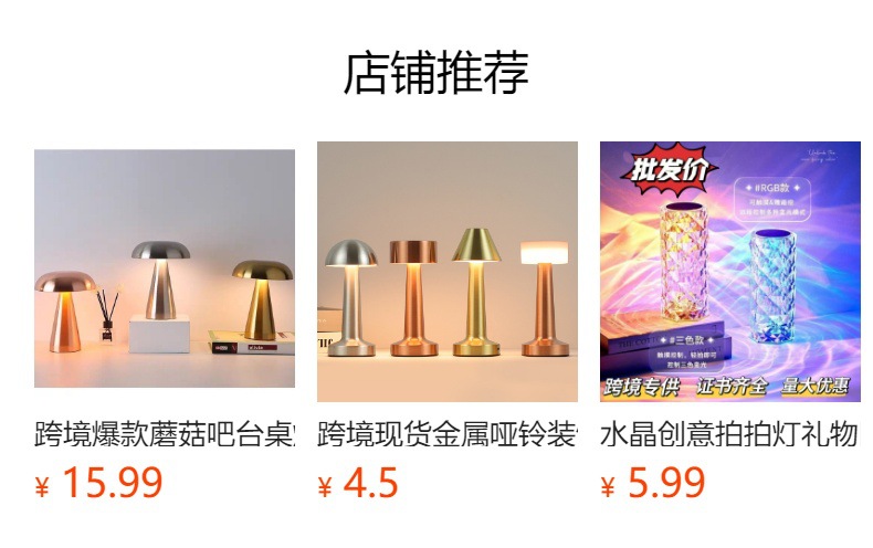 预览状态下无法点击,发布后,可点击跳转到对应的商品页面