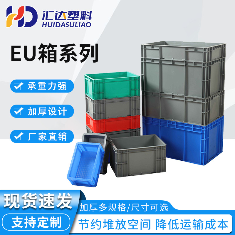 加厚EU箱配送周转箱养殖乌龟箱物流箱汽车配件箱带盖塑料周转箱