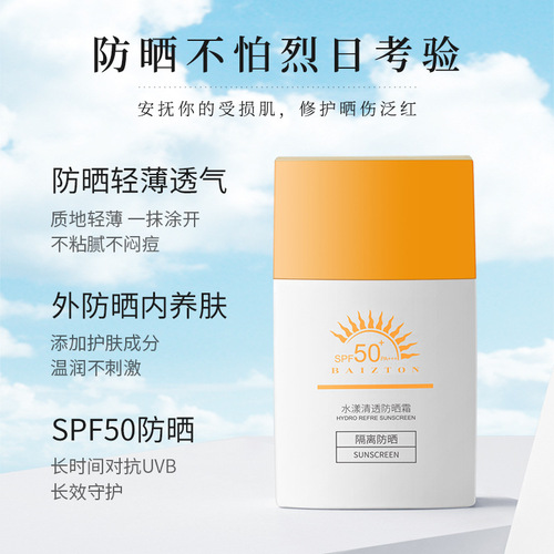 Baizhentang Hanchan Sunscreen 40g SPF50+ Refreshing Full Body Facial Care Sunscreen Manufacturer Wholesale