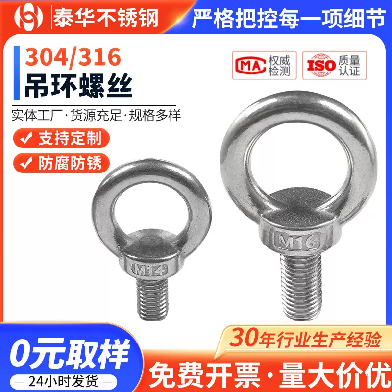 304不锈钢吊环螺丝 船用吊环旋转螺栓M6-M36环形索具起重吊环螺丝