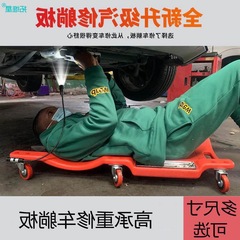 修車墊子躺車躺板臥式輔助汽修廠店滑板車黑色劃板汽車躺墊用修理