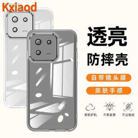 适用小米13手机壳Pro新款Ultra镜头膜全包软壳透明硅胶防摔保护套