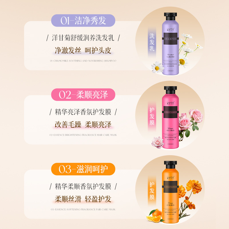 KYTY洋甘菊舒缓润养洗发乳轻盈蓬松柔顺亮泽秀发持久留香护发膜|undefined