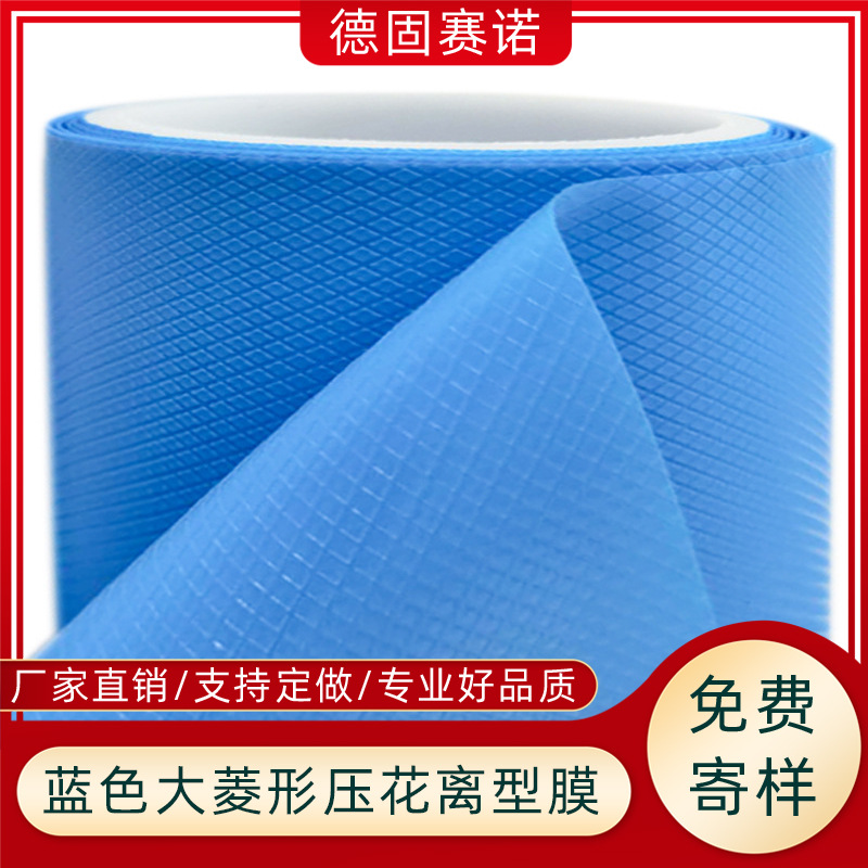 膜厂家直销 PEVA/PP/PE流延压纹膜 防静电防粘离型膜免费拿样