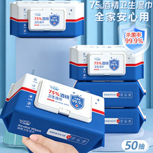 75酒精卫生湿巾杀菌酒精棉片大包50片装家用一次性清洁湿纸巾批发
