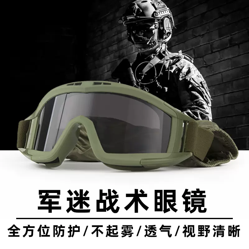 跨境战术眼镜军迷射击抗冲击护目镜特战头盔男女CS防尘爆风镜装备
