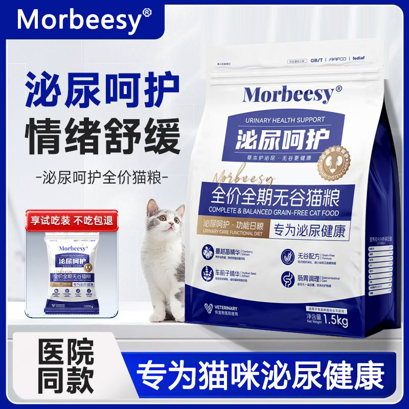 Prescription cat food for urinary tract care, full-price urinary health formula, aids in urinary drainage, dissolves stones, and soothes cat's mood Prescription cat food for urinary tract care, full-price urinary health formula, aids in urinary drainage, dissolves stones, and soothes cat's mood