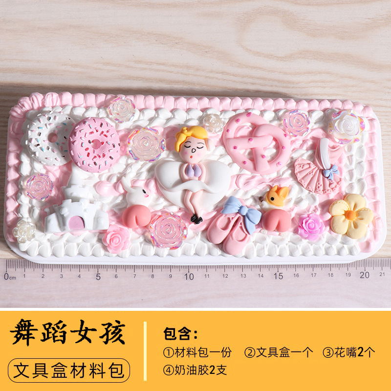 舞蹈女孩文具盒材料包.jpg