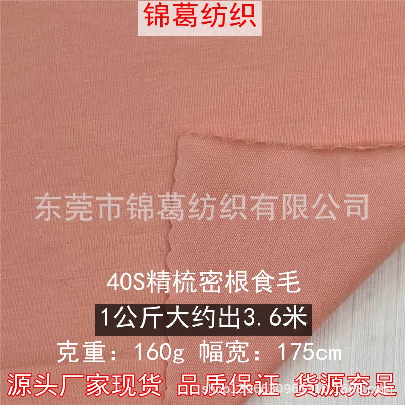 40S精梳密根食毛 160g棉氨弹力针织汗布 春夏透气短袖T恤睡衣面料