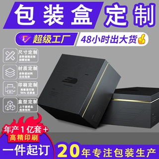 礼盒定制logo高档轻奢翻盖保健品礼品盒化妆品天地盖包装纸盒定做