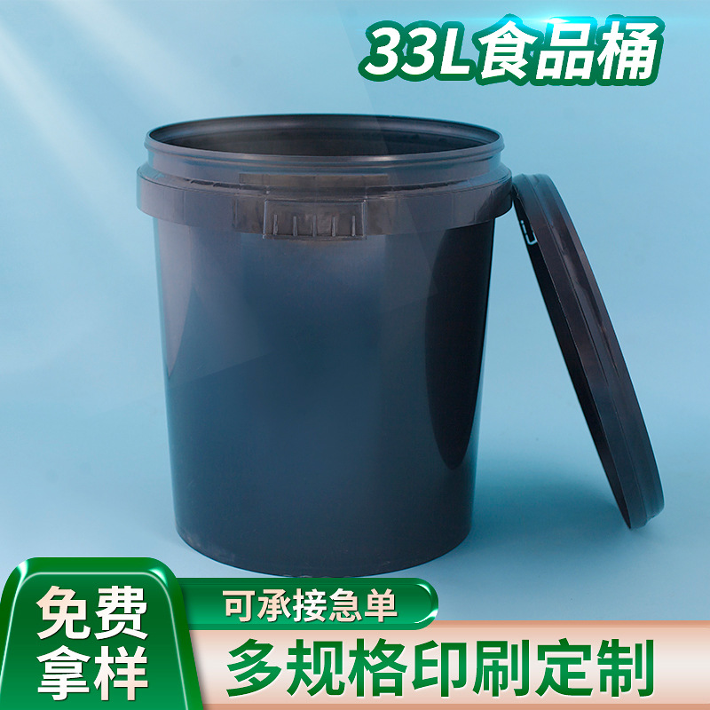 厂家批发33升塑料圆形桶加厚塑料桶食品桶塑料包装桶圆桶涂料桶