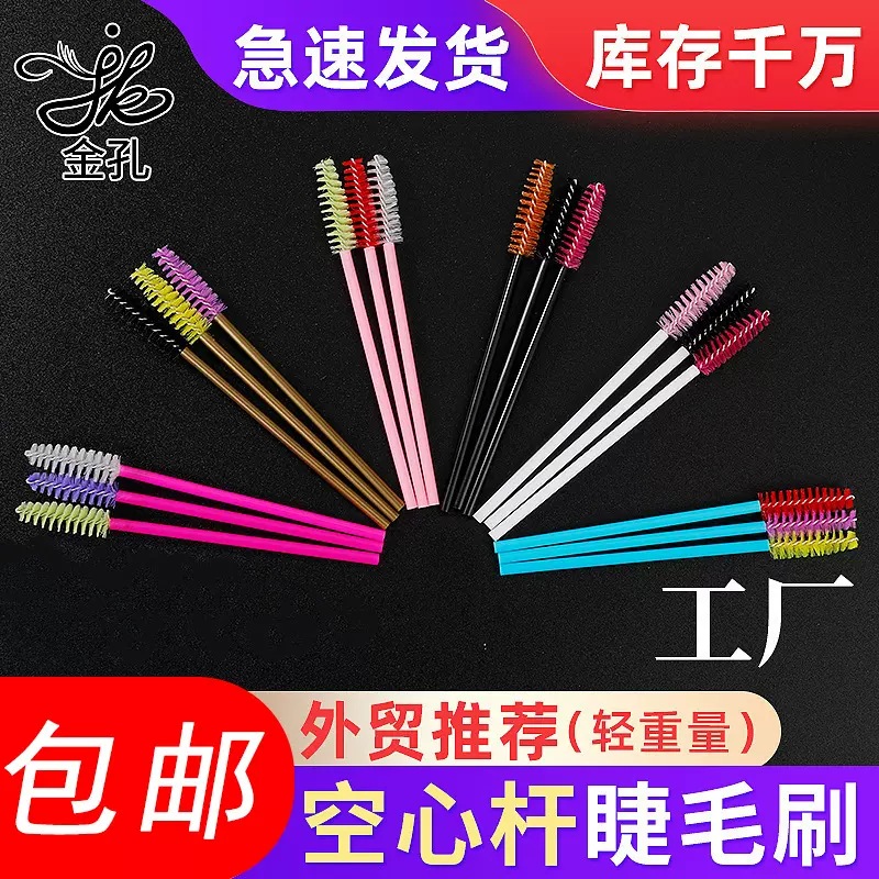【跨境款】一次性空心杆睫毛刷轻巧便携一次性眉梳嫁接眉毛刷工具