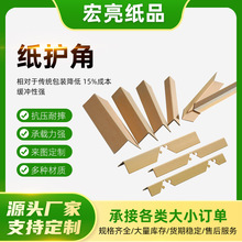 东莞纸护角厂家批发  电器家具机器物流运输包装直角L型纸护角