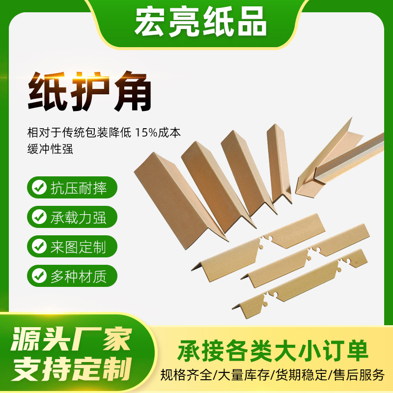 东莞纸护角厂家批发  电器家具机器物流运输包装直角L型纸护角