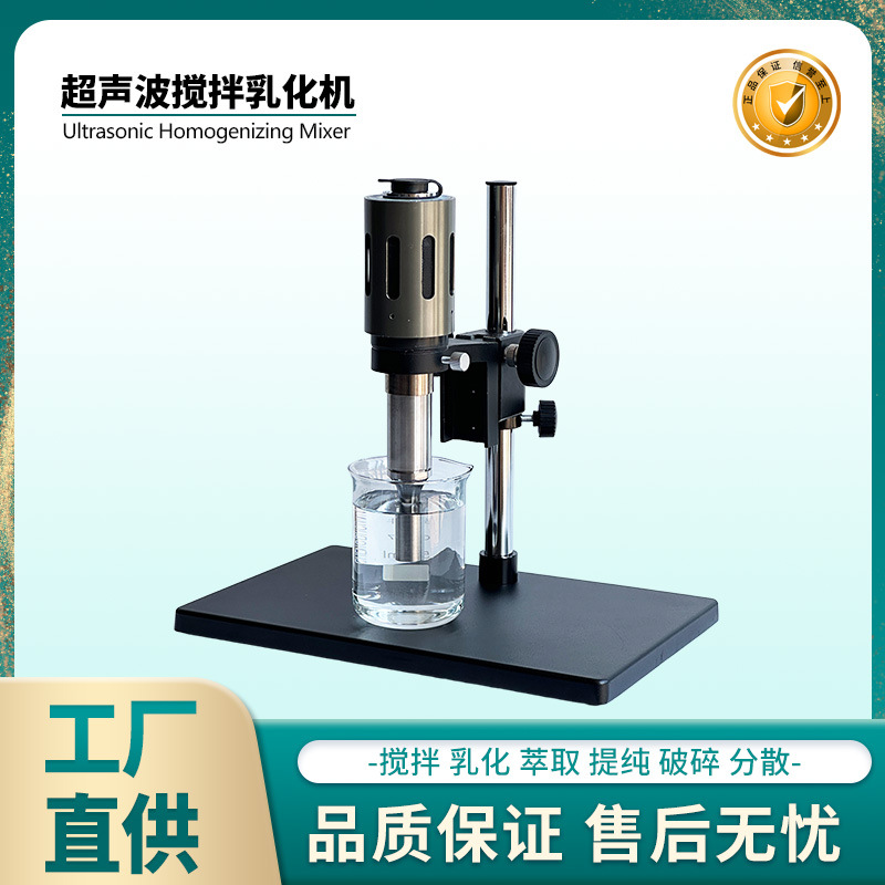 实验室样品粉碎裂解机提取分散机乳化均质搅拌器超声波细胞破碎仪