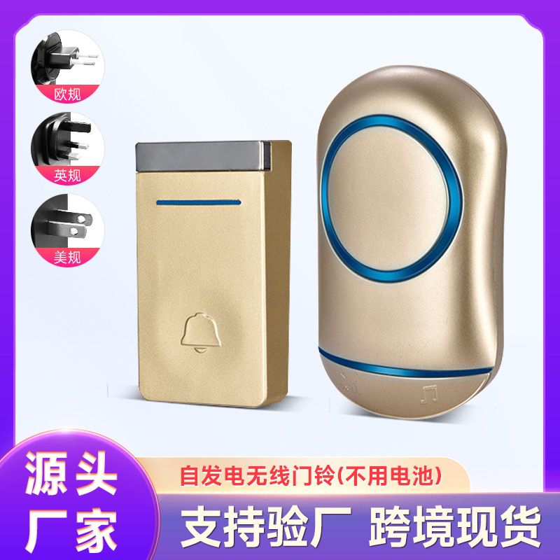 自发电智能门铃防水不用电池英规欧规美规一拖一电子提醒无线门铃