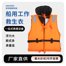 船用工作救生衣 大浮力水域救援防汛救生衣价优带ccs认证厂家批发