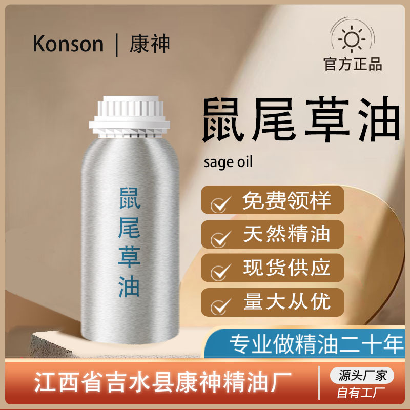 鼠尾草精油 鼠尾草油 蒸馏萃取天然植物单方精油日化原料厂家直供