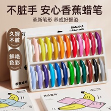 儿童香蕉蜡笔不脏手无毒安全宝宝腊笔可水洗绘画笔套装美术小学生
