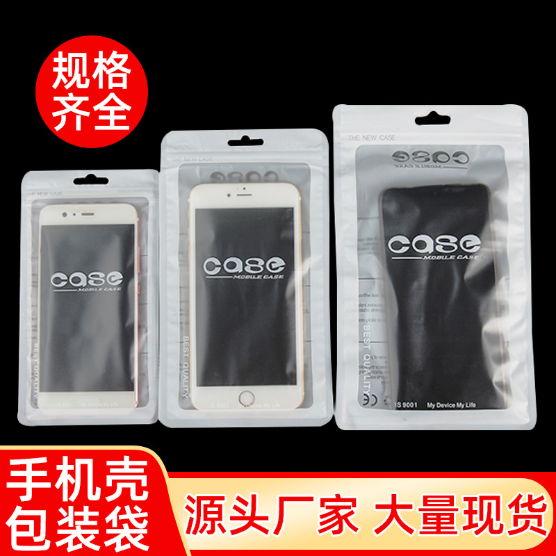 手机壳包装袋半透明自封袋珠光苹果手机壳数据线密封袋case磨砂袋