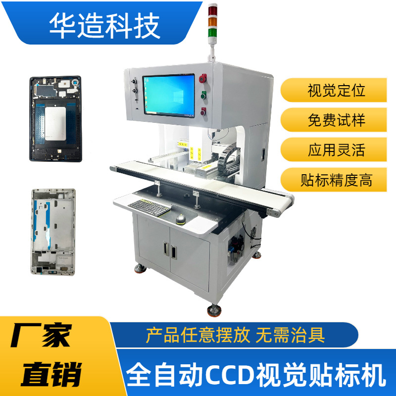 视觉贴装设备贴泡棉机CCD视觉检测贴背胶机高精度定位贴标签