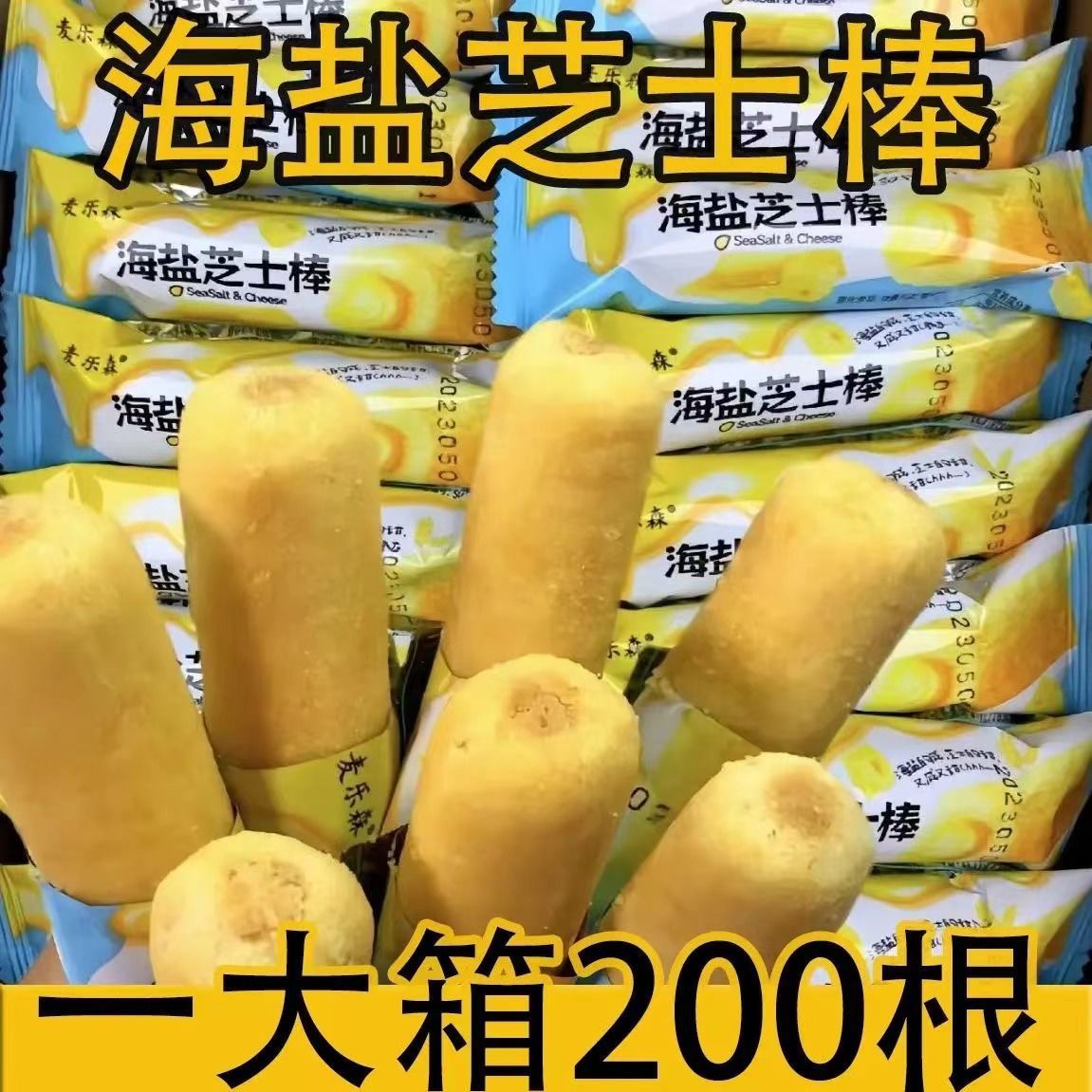 Buy One Get One Free: Sea Salt Cheese Sticks, Savory Rice Cracker Rolls, Popular Dormitory Snacks, Wholesale Whole Box