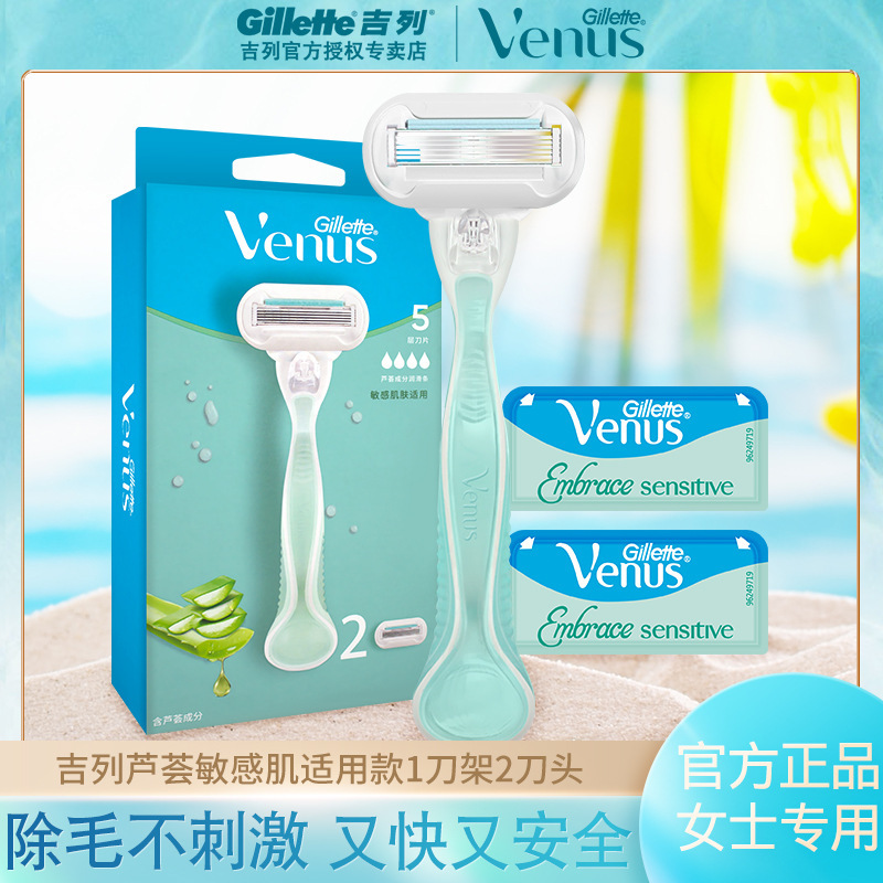 Gillette Venus Lady Shaving Knife Aloe Sensitive Muscle Application Epilator 1 Knife Holder 2 Cutter Head