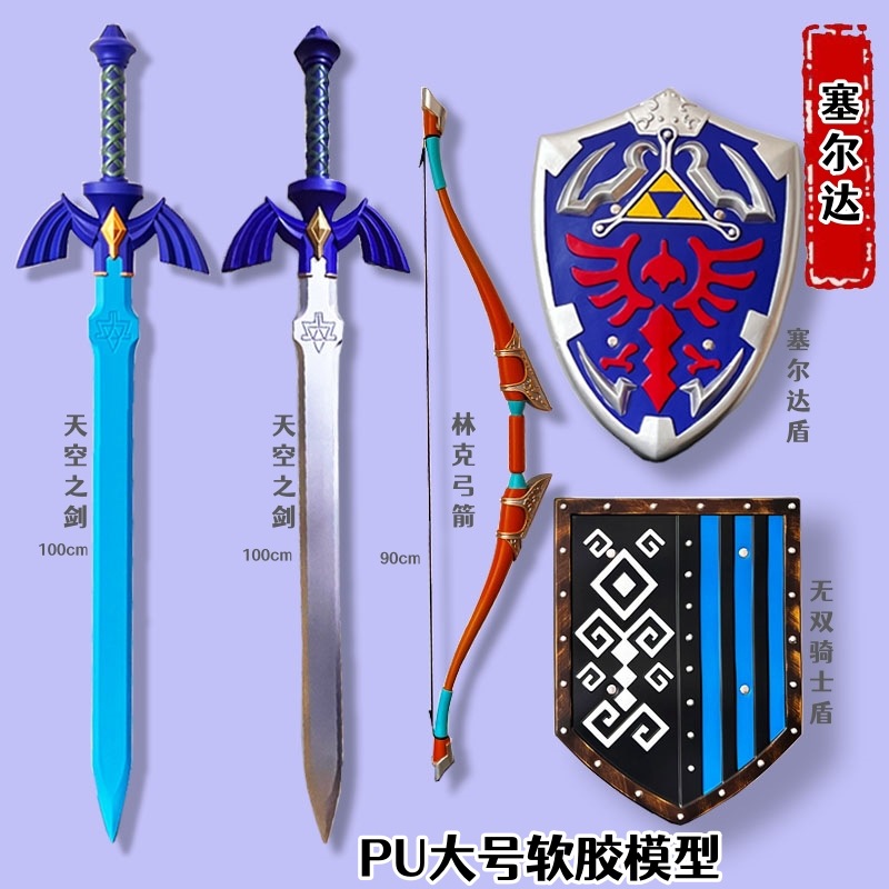 PU一米天空之剑