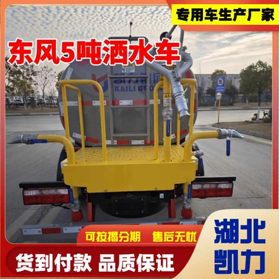 Construction Sites, Road Washing, 5-Ton Sanitation – Suvarma maşınları