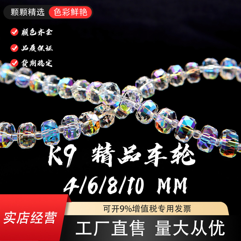 4/6/8/10mm Austria K9 Flash Crystal Wheel Beads Crystal Glass Beads Semi-finished Jewelry Beaded Accessories 4/6/8/10mm Austria K9 Flash Crystal Wheel Beads Crystal Glass Beads Semi-finished Jewelry Beaded Accessories