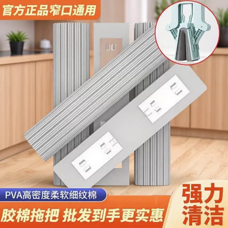 Foldable Sponge Head Pva Gel Mop Head 28cm Absorbent Replacement Head Squeeze Water Mop Strong Water Absorption