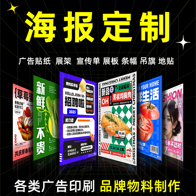 广告海报设计制作招聘喷绘布贴纸写真宣传画印刷墙贴写真